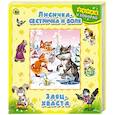 russische bücher:  - Лисичка-сестричка. Заяц-хваста. Книжка-пазл
