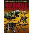russische bücher:  - Оружие и боевая техника