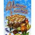 russische bücher: Дашкевич Татьяна Николаевна - Именины у пингвина