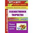 russische bücher: Павлова Ольга Викторовна - Художественное творчество Комплекcные занятия. Группа раннего возраста