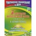 russische bücher: Бобровская Н. В - Планирование познавательно-оздоровительного отдыха 2-7 лет