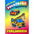 russische bücher: Кузьмин Сергей Вильянович - Машинки