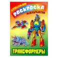 russische bücher:  - Трансформеры