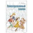 russische bücher: Несбит Эдит - Заколдованный замок
