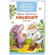 russische bücher: Чуковский К. - Айболит. Сказки