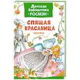 russische bücher:  - Спящая красавица. Сказки