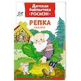 russische bücher:  - Репка. Сказки