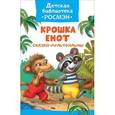 russische bücher:  - Крошка Енот. Сказки-мультфильмы