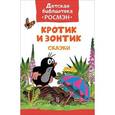 russische bücher:  - Кротик и зонтик