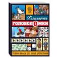 russische bücher: Волченко Ю. С. - Головоломки для юных детективов