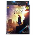 russische bücher:  - Альбом для наклеек Panini "Фантастические твари и где они обитают/ Гарри Поттер", 16 наклеек в комплекте