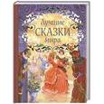 russische bücher:  - Лучшие сказки мира