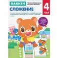 russische bücher: Саломатина Е. И. - Gakken. 4+ Сложение