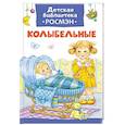 russische bücher:  - Колыбельные