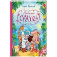 russische bücher: Чуковский Корней Иванович - Любимые сказки