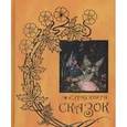 russische bücher:  - Желтая книга сказок. Из собрания Эндрю Лэнга "Цветные сказки", выходившего в 1889-1910 годах