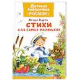 russische bücher: Барто А. - Стихи для самых маленьких