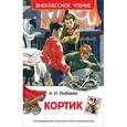 russische bücher: Рыбаков А. - Кортик