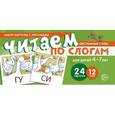 russische bücher:  - Читаем по слогам. Двухсложные слова. Набор карточек