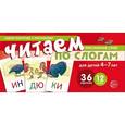 russische bücher:  - Читаем по слогам. Трехсложные слова (набор карточек)