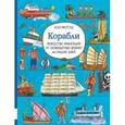russische bücher: Митгуш А. - Корабли. Искусство навигации от первобытных времен до наших дней