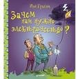 russische bücher: Грэхэм И  - Зачем нам нужно электричество?