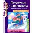 russische bücher: Наумова О.,Майорова А. - Пословицы и поговорки