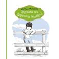 russische bücher: Нестлингер К. - Рассказы про Франца и лошадей
