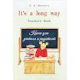 russische bücher: Морозова Т. - It's a Long Way. Самоучитель английского языка для детей и родителей. Книга для учителя