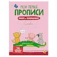 russische bücher:  - МОИ ПЕРВЫЕ ПРОПИСИ С НАКЛЕЙКАМИ. СЛОВА