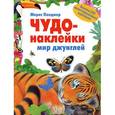 russische bücher: Пледжер М. - Мир джунглей