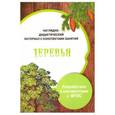 russische bücher: Васильева И. - Деревья. Дидактический материал