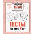 russische bücher: Попова И. - Тесты для детей 3 лет