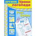 russische bücher: Васильева И. - Учим буквы