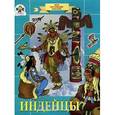 russische bücher: Шарикова Е. - Индейцы