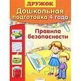 russische bücher: Квалинина Л. - Правила безопасности