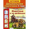 russische bücher: Черная Н. - Животные и их детеныши
