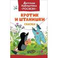 russische bücher:  - Кротик и штанишки