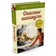 russische bücher: Блайтон Э. - Опасные каникулы