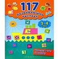 russische bücher: Смирнова Екатерина Васильевна - Готовим руку к письму 3-4 года