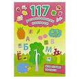 russische bücher: Смирнова Екатерина Васильевна - Мои первые прописи 4-5 лет