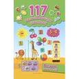russische bücher: Смирнова Екатерина Васильевна - Размер, форма, счет. 3-4 года
