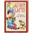 russische bücher: Барто А.Л. - Стихи для детей