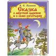 russische bücher: Пушкин А. С. - Сказка о мертвой царевне и о семи богатырях