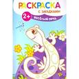 russische bücher: Художник: Баннова В. - Веселый пруд: книжка-раскраска
