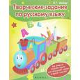 russische bücher: Вайнер Борис Гиршевич - Творческие задания по русскому языку. Кроссворды, шарады, ребусы и многое другое