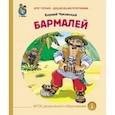 russische bücher: Чуковский Корней Иванович - Бармалей