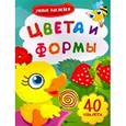 russische bücher: Художник: Семенкова Инга - Цвета и формы: книжка с наклейками