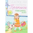russische bücher:  - Прописи: учим цифры и счет 5+