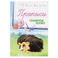 russische bücher:  - Прописи: тренируем логику 3+
